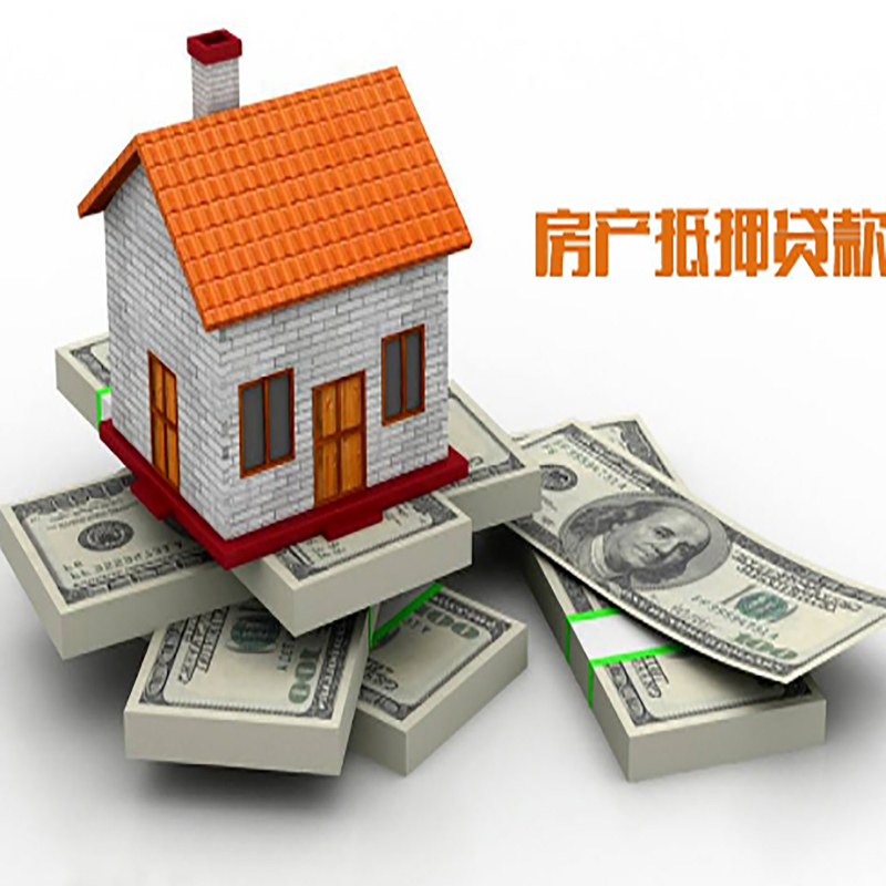 齐干却勒街道房子抵押贷款利率
