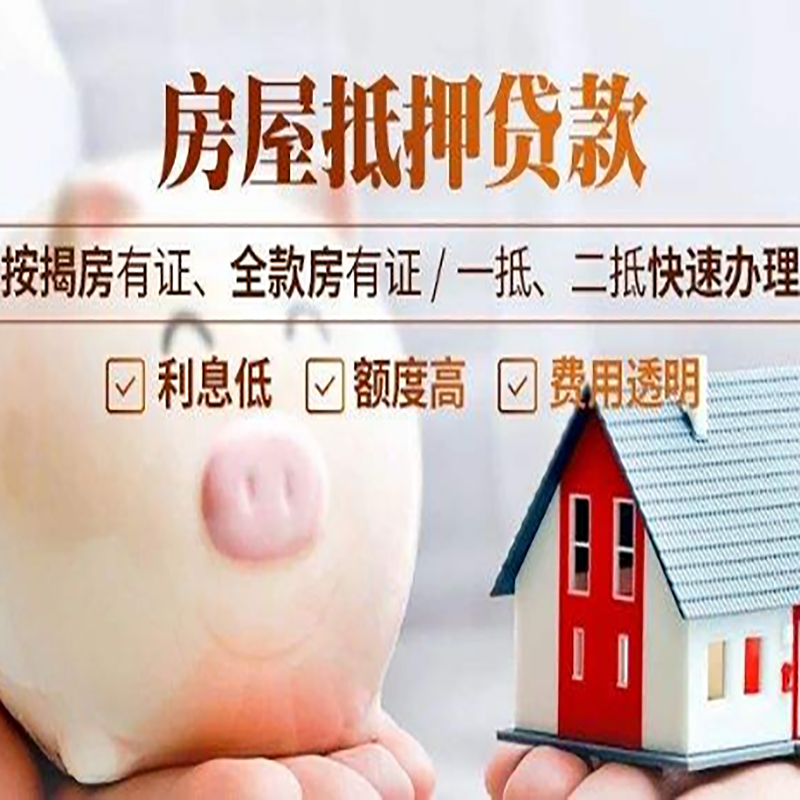 齐干却勒街道重庆房产抵押贷款办理流程及条件