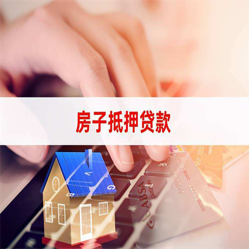 齐干却勒街道重庆房屋抵押贷款办理注意事项