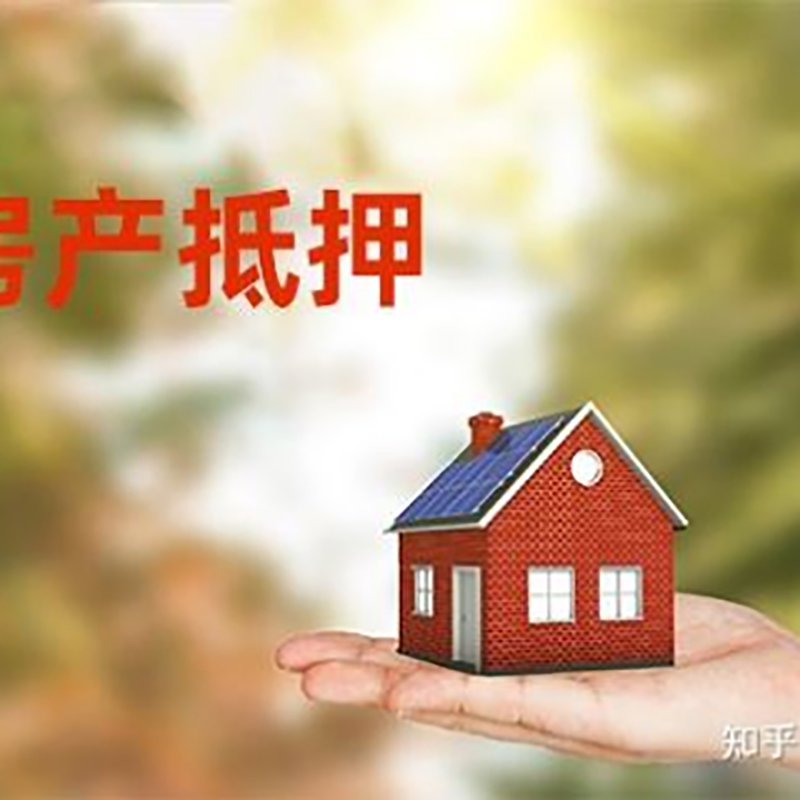 齐干却勒街道铜梁房产抵押贷款条件|铜梁抵押贷款|银行房屋抵押贷款