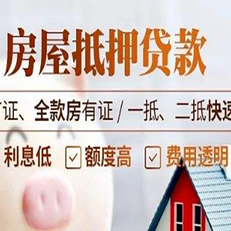 齐干却勒街道房产抵押贷款的申请条件是什么?