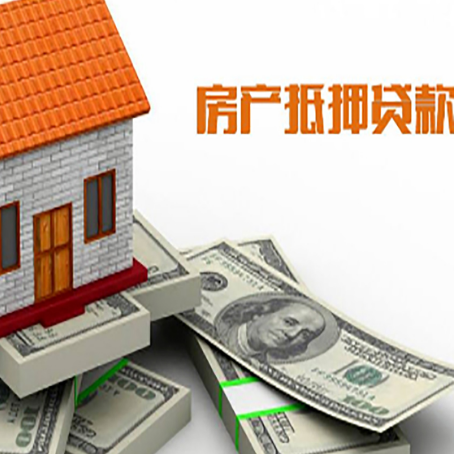 齐干却勒街道房屋抵押贷款公司服务费一般是多少?