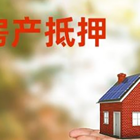 齐干却勒街道房产抵押贷款和房屋典当有什么区别?
