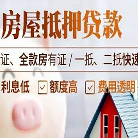 齐干却勒街道房产抵押贷款有哪些手续费?