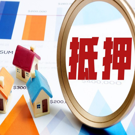 齐干却勒街道房子抵押贷款还不上怎么办？